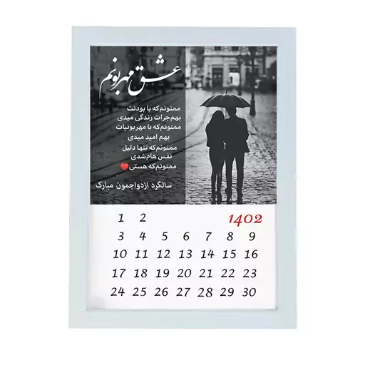 تابلو گالری چهره پرداز رخ مدل هدیه سالگرد ازدواج طرح چتر کد LOVE10080