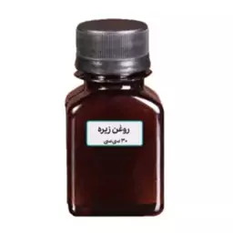 روغن زیره  کد2  آقای عطار