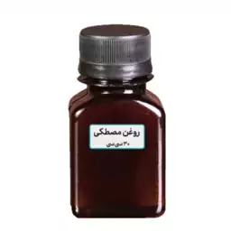 روغن مصطکی  کد2  آقای عطار