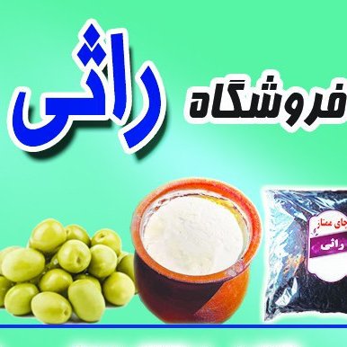 فروشگاه راثی