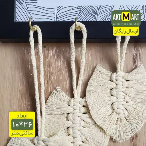 جاکلیدی وانیکاد مکرومه دار در 2 رنگ