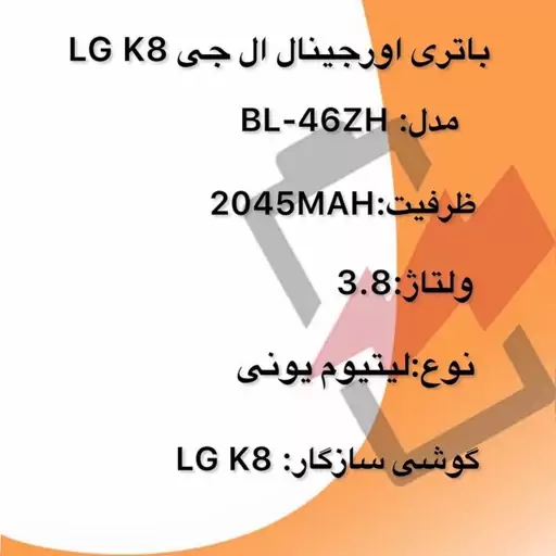 باتری الجی k8