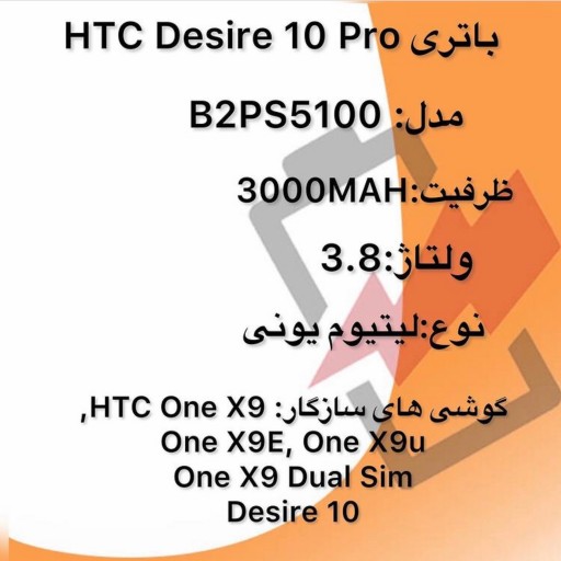 باتری اورجینال ehtc desire10 pro