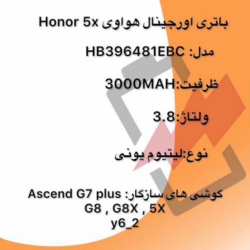 باتری اورجینال هواوی honor5x 