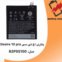 باتری اورجینال ehtc desire10 pro