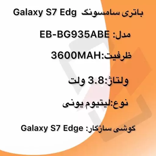 باتری موبایل اورجینال s7edg 