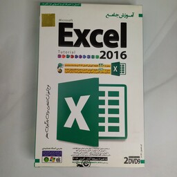 نرم افزار آموزش جامع Excel 2016 لوح گسترش دنیای نرم افزار سینا

