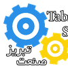 تبریز صنعت