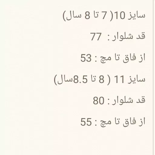 شلوار خانگی دخترانه طرح گربه سایز 10,11 مناسب 7 تا 8.5 سال 