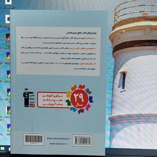 کتاب جامع زمین شناسی کنکور قلمچی 1401