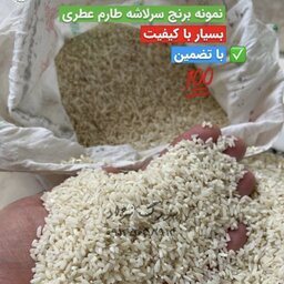 برنج سرلاشه طارم هاشمی عطری وسورتینگ وقتصادی بسته 5 کیلویی 