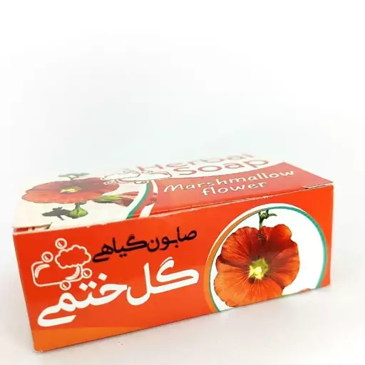 صابون گل ختمی 