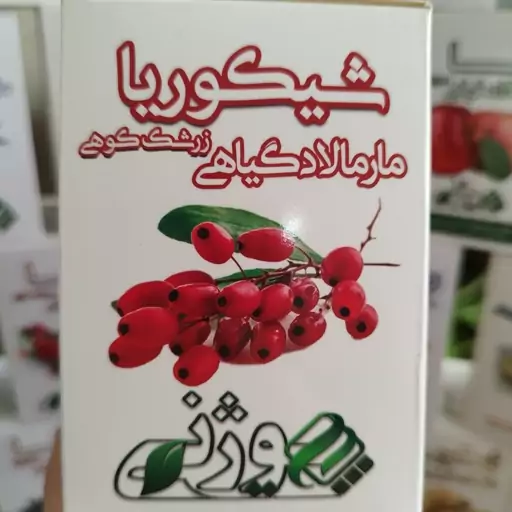 ریچل (مارمالاد گیاهی) زرشک کوهی ( موثر در رفع کبد چرب) 