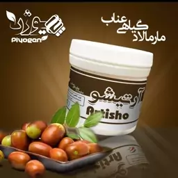 مارمالاد گیاهی عناب (آرتیشو) ریچل تصفیه خون