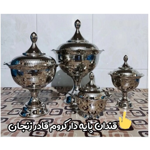 قندان مسی کروم پایه دار درجه یک ( قادر زنجان )