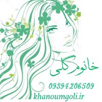 خانوم گلی
