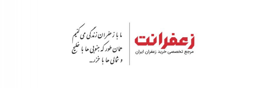 زعفرانت