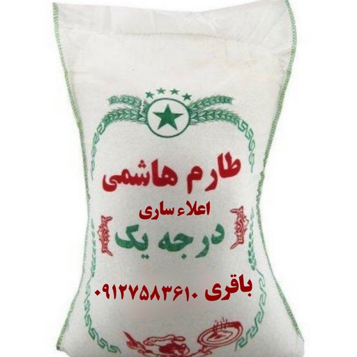 برنج طارم هاشمی اعلاء (10 کیلویی) درجه یک با ضمانت بازگشت وجه