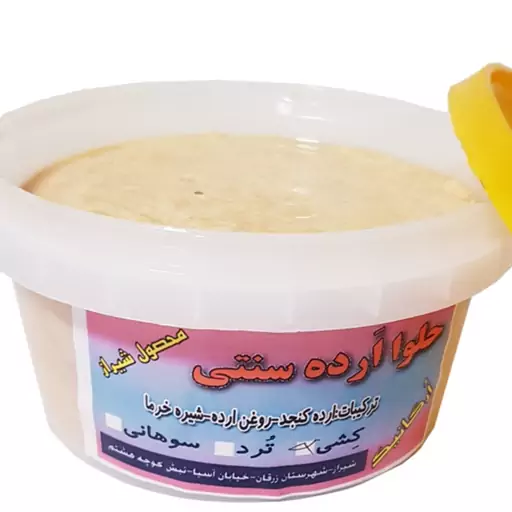 حلوا ارده سنتی ظرف 400 گرمی