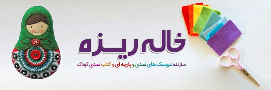 هنرهای دستی خاله ریزه