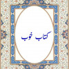 کتاب خوب