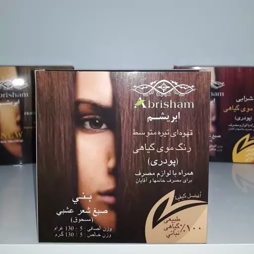 رنگ موی طبیعی قهوه ای تیره - پودری - همراه با لوازم مصرف - برای مصرف بانوان و آقایون - 130 گرمی