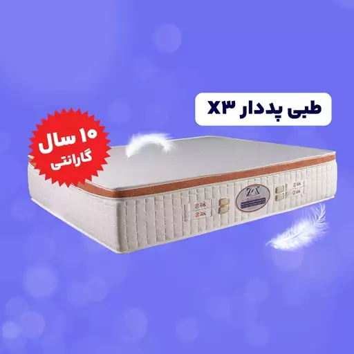 تشک طبی زدیکس مدل X-3  سایز 200x180  با 10 سال ضمانت