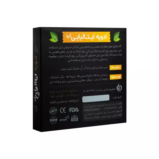  ادویه پودر کره آنید - 90 گرم  بسته چهار عددی