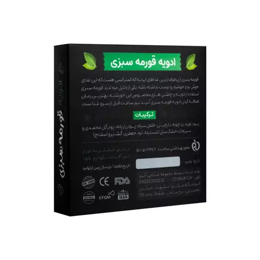  ادویه قورمه سبزی آنید - 90 گرم