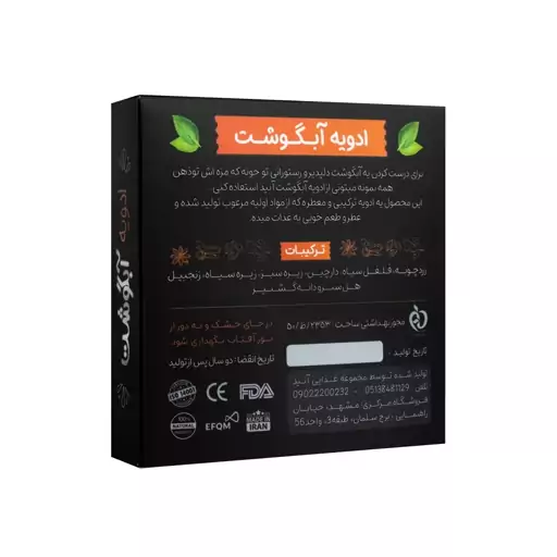 ادویه آبگوشت - 90 گرم  بسته دو عددی