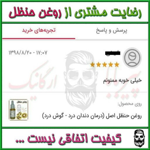 روغن حنظل اصل (درمان دندان درد - گوش درد) - باسلام