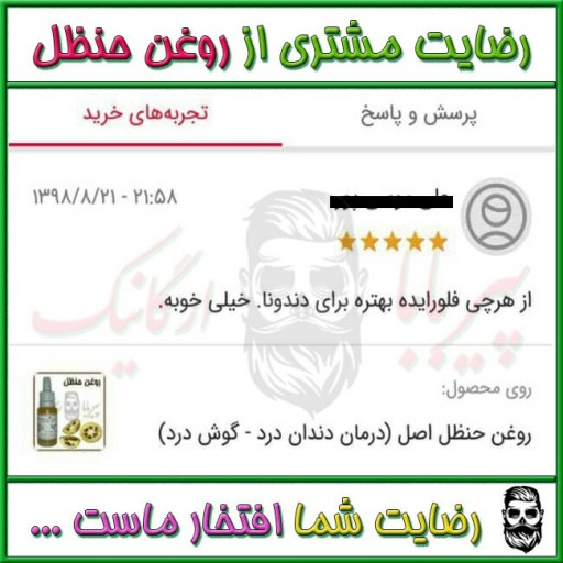 روغن حنظل اصل (درمان دندان درد - گوش درد) - باسلام