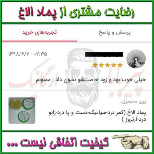 پماد الاغ (کمر درد-سیاتیک-دست و پا درد-زانو درد-آرتروز ) - باسلام