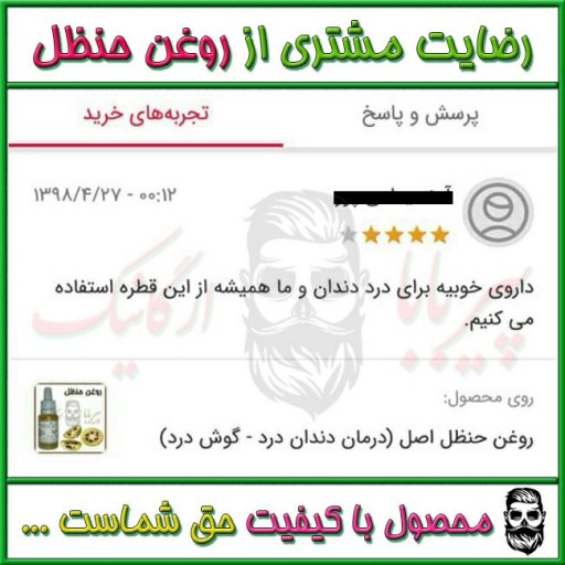 روغن حنظل اصل (درمان دندان درد - گوش درد) - باسلام