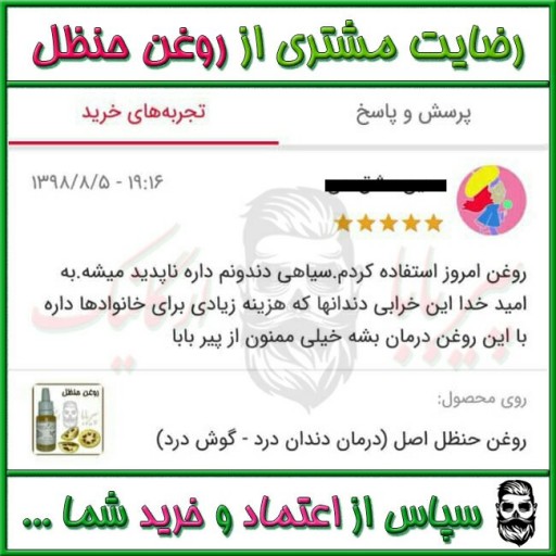 روغن حنظل اصل (درمان دندان درد - گوش درد) - باسلام