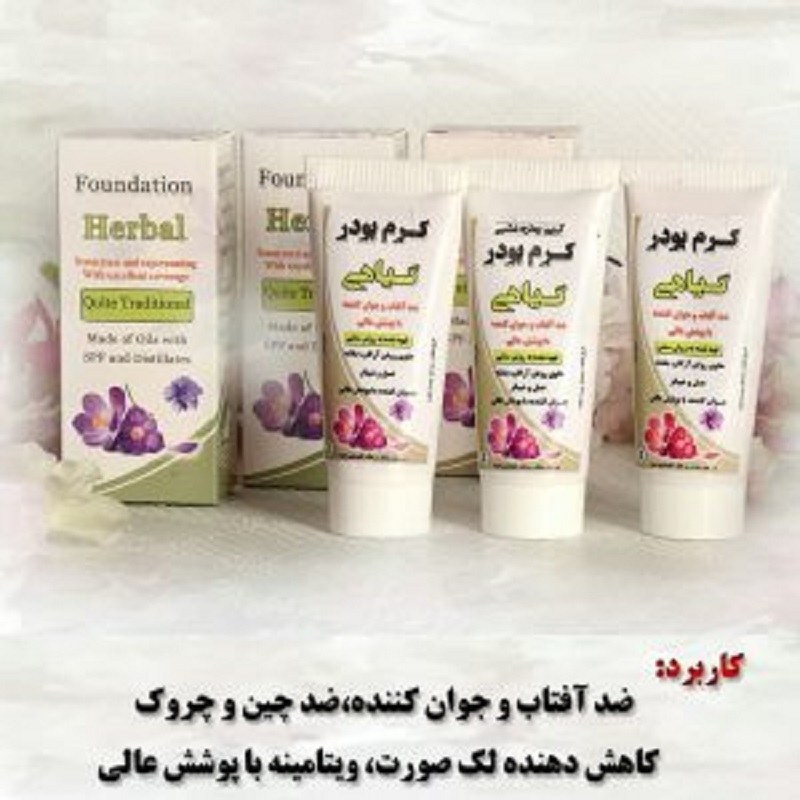کرم پودر گیاهی ضد آفتاب و چین و چروک و لک صورت غرفه آنلاین شاپ ارزان فروش در مشهد