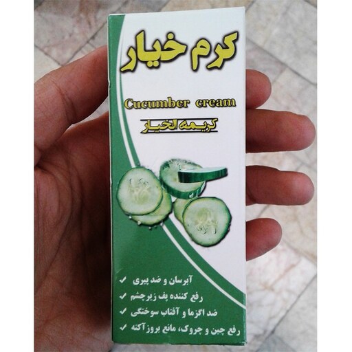 کرم خیار گیاهی سنتی آبرسان و ضد پیری و پف زیر چشم غرفه آنلاین شاپ ارزان فروش در مشهد