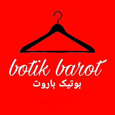 botik barot/بوتیک باروت