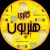 https://statics.basalam.com/public/users/L5W0w/2107/EfWhD6QoxzV2Ybu9AqiMIjAL0MkK8Ihddl1duBWU.jpeg_100X100X90.jpeg