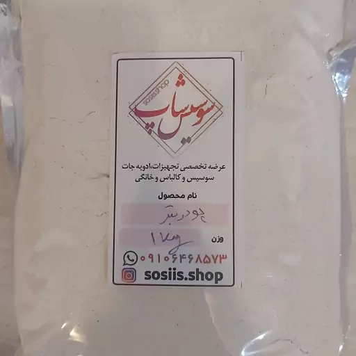 پودر چسب بتر