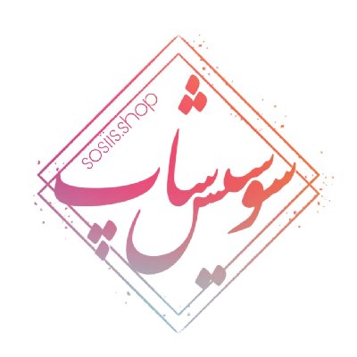 امین گله بان