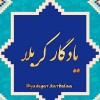 یادگارکربلا