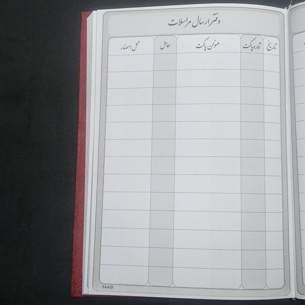 دفتر ارسال مراسلات 160 برگ وزیری جلد گالینگوری ابعاد24 در 17 سانتیمتر