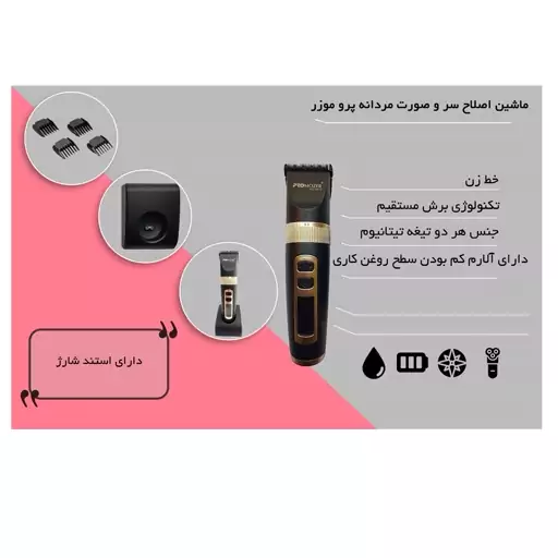 ماشین اصلاح سروصورت  پرو موزر مدل MZ-9818