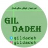 گیلداده