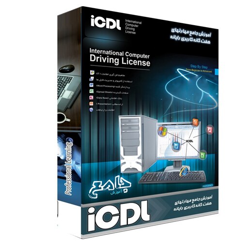 آموزش icdl 