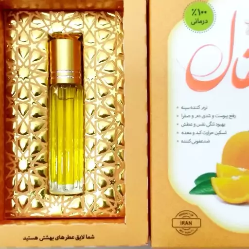 عطر طبیعی پرتقال