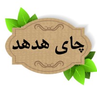 چای و صنایع دستی هدهد