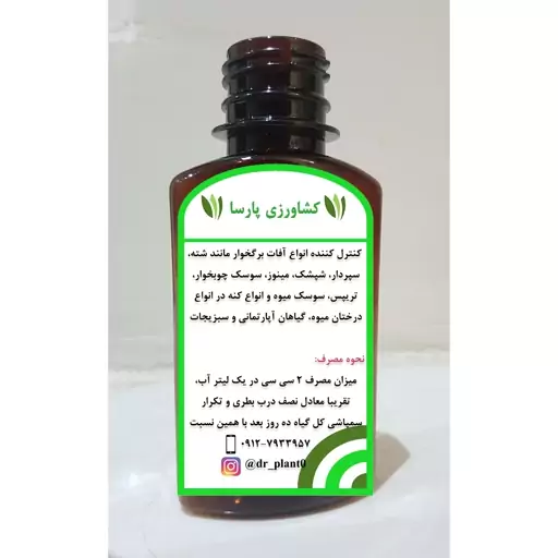 سم دورسبان (کلرپیریفوس) 110 سی سی، حشره کش و کنه کش تماسی گوارشی با خاصیت تدخینی