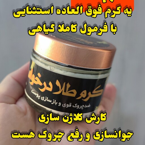 کرم طلا  ضدچروک